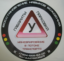 ИНСТРУКТОР ПО ВОЖДЕНИЮ. УРОКИ ВОЖДЕНИЯ.