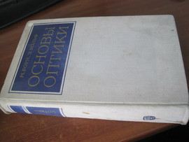 Борн Вольф Основы оптики Для профессионалов 719 страниц