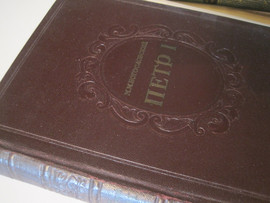 1946 Петр Первый Акад Богословский Период 1699 Стрелецкий бунт