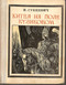 Продаю художественную литературу 40-90х годов 20 века
