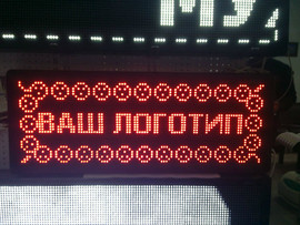 Бегущие строки от производителя 2