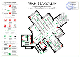 Планы эвакуации при пожаре - разработка, печать, доставка