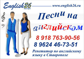 Исполнение песен на английском языке
