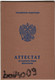Купить аттестат за 9 класс 2011 года?