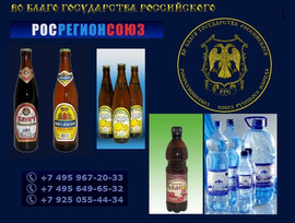 РОСРЕГИОНСОЮЗ приглашает к сотрудничеству торговые организации