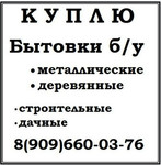 Вы хотите продать бытовку б/у? Звоните нам!