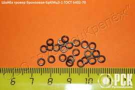 Купить бронзовый гровер бркмц3-1 по ГОСТ 6402-70, шайба гроверна 3