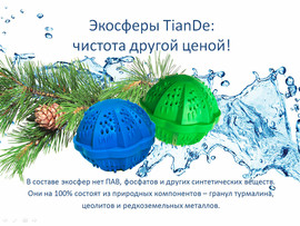 Средство для стирки. Экологически чистое и безопасное. 4