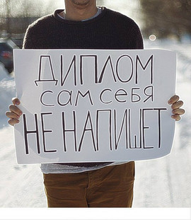 Дипломы на заказ в Перми