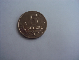 5 коп 2003 года без букв