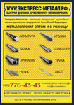 Цены на металл Металлопрокат – доставка по Москве и области!