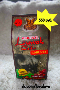 Продам Настоящий кофе Лювак (Лувак, Luwak)