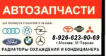 Вольво Авто Радиаторы бампер,крыло,расходники Volvo 240, 440,460
