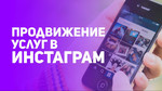 Настройка рекламы в instagram и facebook / SMM