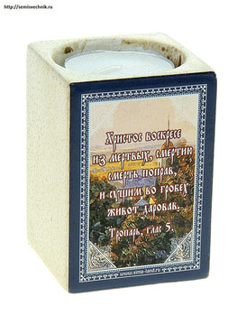 Подсвечник для Пасхи "Христос Воскресе" 2