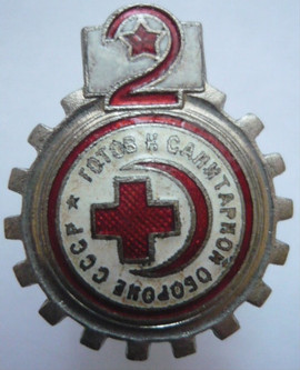 Готов к санитарной обороне СССР