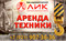 Автокраны, манипуляторы, экскаваторы-погрузчики