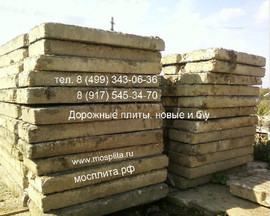 фундаментные блоки фбс бу, дорожные плиты б/у, плиты перекрытия 5