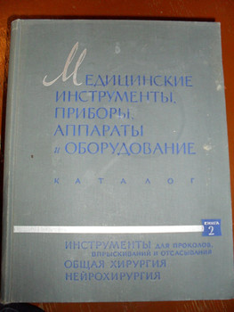 Медицинская книга