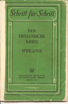 Kнига на немецком языке “Троянская война” с иллюстрациями. 1947