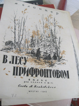 1948 Блантер В лесу прифронтовом Вальс для голоса с ф-но