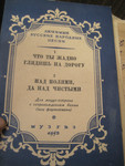 1952 Сборник русских народных песен Для голоса и баяна ф-но