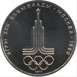 Продажа монет СССР.1 руб 1977 г XXII Олимпийские игры в Москве 2