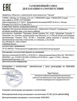 Зубная паста Orecare с экстрактами китайских целебных трав (с зу 2