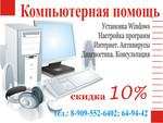 Компьютерная помощь в Архангельске
