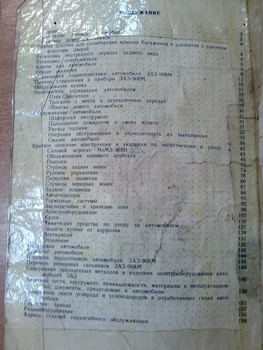 Книга Альбом Схема Схемы Запорожец ЗАЗ ЗАЗ-968М 968 5