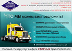 Доставка сборных грузов Москва - Волгоград - Астрахань