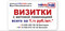 Визитки с матовой ламинацией