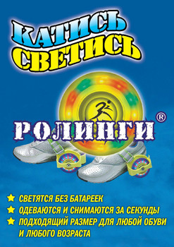 Ролики Новые (Ролинги) 4