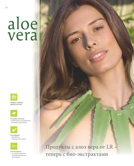 LR Health and Beauty Systems. Гели Aloe Vera из Германии. 2