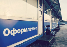 Парковки Park & Fly во Внуково, Шереметьево, Домодедово 2