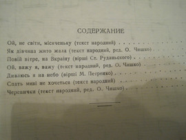 Сборник украинских народных песен с нотами Издание 1949 года 7