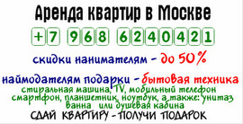 Сдай квартиру - получи подарок: ноутбук, планшетник, стиральную