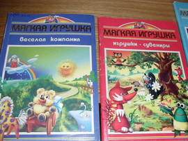 Книги "Мягкая игрушка своими руками"