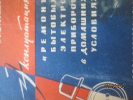 Как отремонтировать антикварную старую технику дома