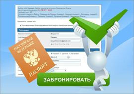 Моментальное бронирование гостиницы в Барнауле
