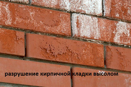 очистка фасадов от высолов и загрязнений тонирование кирпичной к