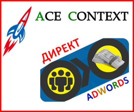 Профессиональная настройка рекламы Яндекс Директ и Google Adword