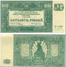 500 рублей (ВСЮР) 1920 год UNC