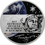 Гагарин 50 лет первого полета человека в космос монета серер.цв