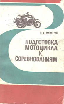2 книги о мотоциклах. 4