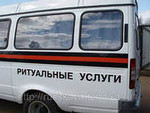 Груз 200. Перевозка тел умерших по РФ. Помощь.