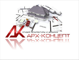 Студия Архитектуры и Дизайна "АРХ-Концепт"