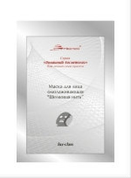Маска для лица омолаживающая "Шелковая нить" LUX CLASS