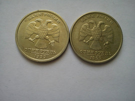 Современная монета 1 рубль 1999г. ММД и СПМД