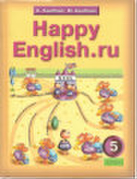 К. Кауфман, м. Кауфман "Happy English.ru" 5 и 7 кл